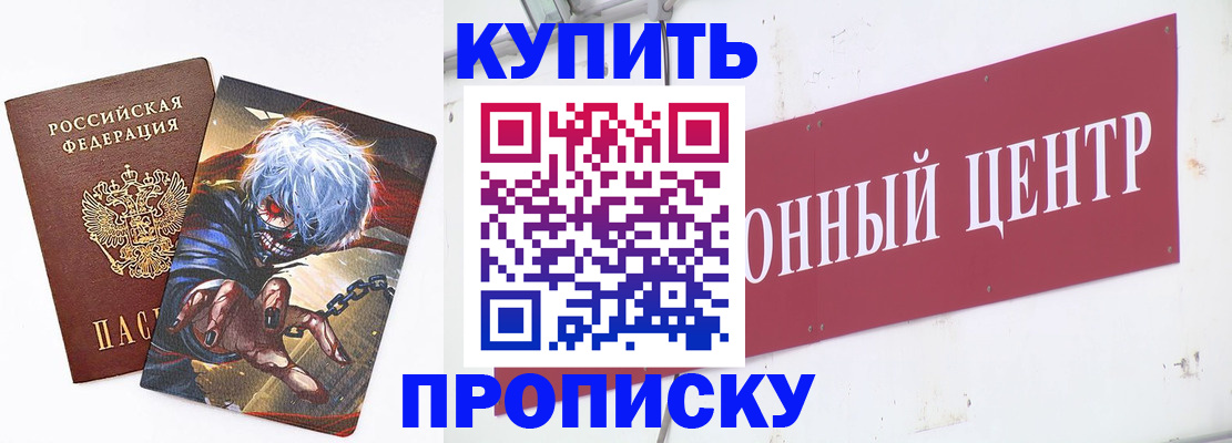 прописка поиск в Абакане