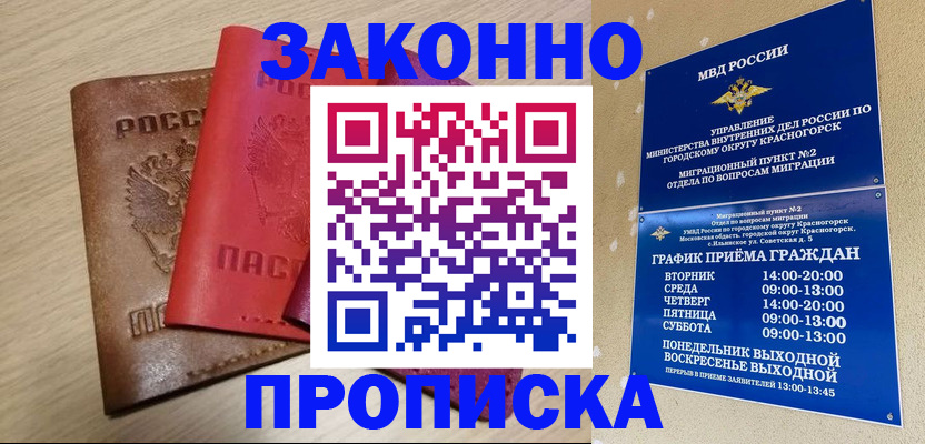 временная регистрация собственник в Абакане