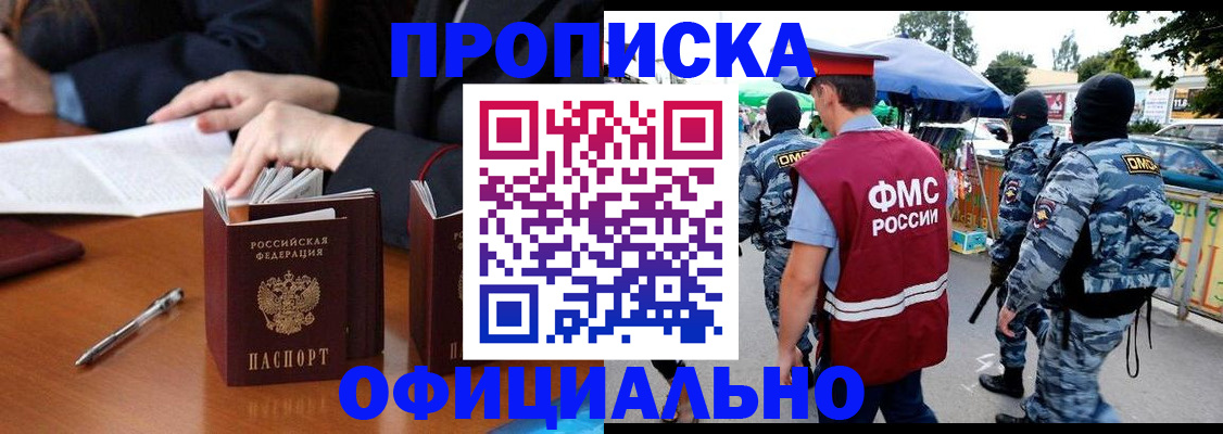 постоянная регистрация по месту жительства в Абакане
