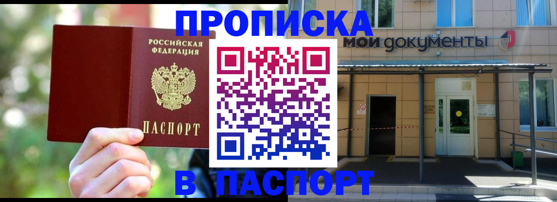 временная регистрация гарантия в Абакане