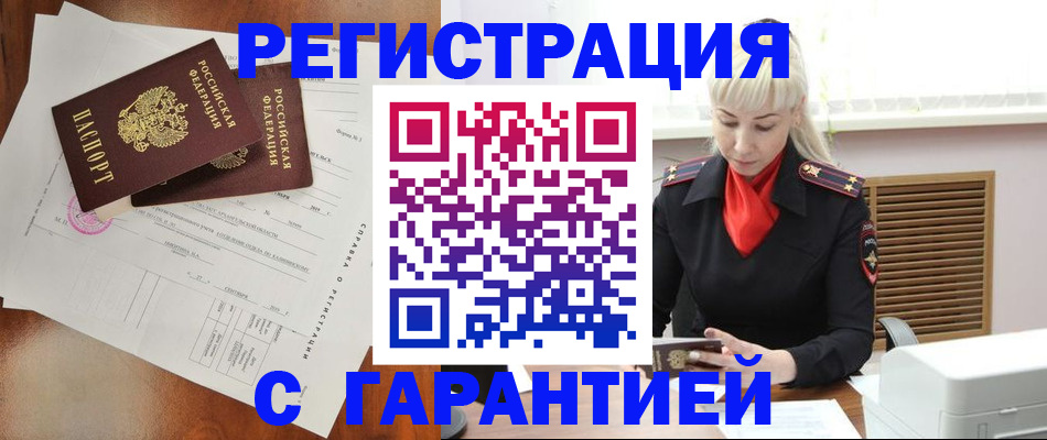 свидетельство о временной регистрации в Абакане