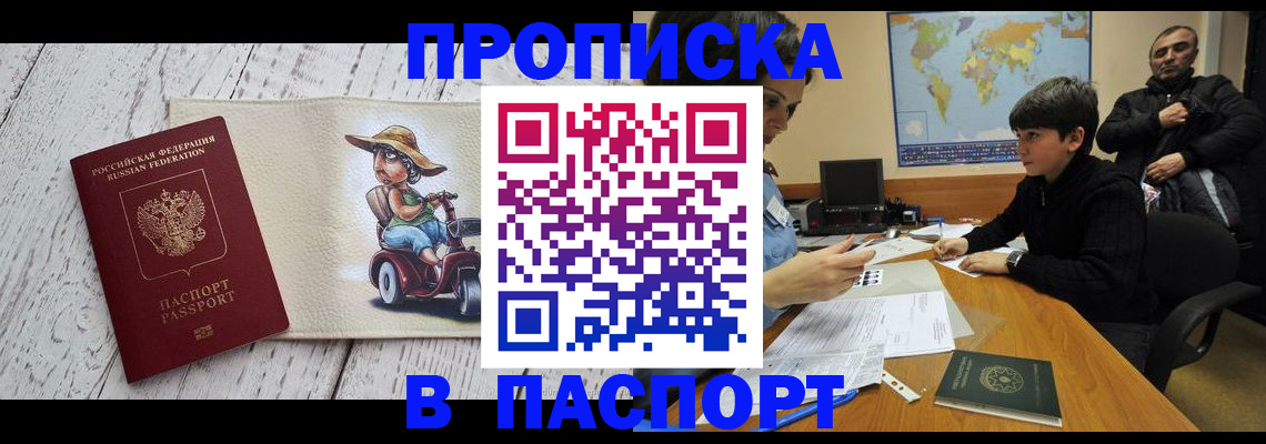 официальное оформление регистрации в Абакане